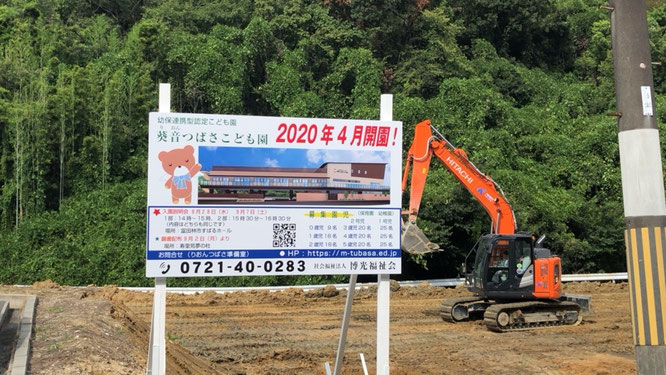富田林初 幼保連携型認定こども園 富田林ニュース 24