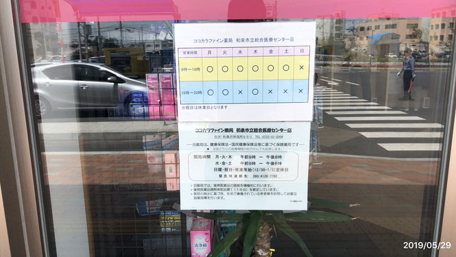 ココカラファイン 敷地内薬局