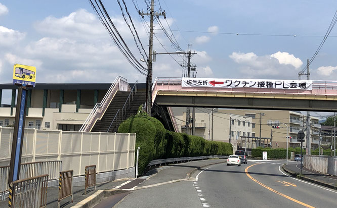 富田林 コロナワクチン接種