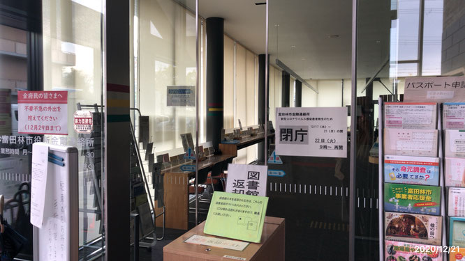 富田林市 コロナ