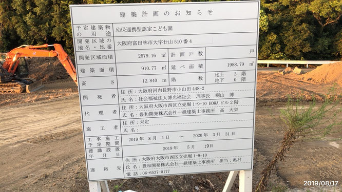 富田林 保育所