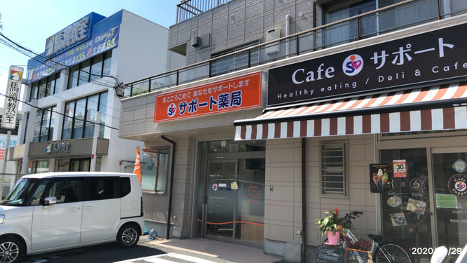 サポート薬局　富田林病院