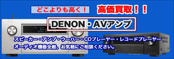 denon avアンプ