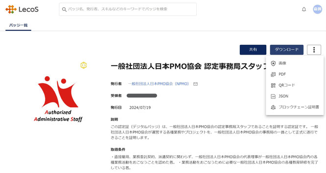 オープンバッジ ダウンロードオプションのイメージ画像