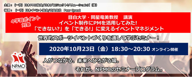 セミナー,異業種交流会,2019年,10月,23日,元年,東京,日本PMO協会,文化シャッター,リーダーシップ,