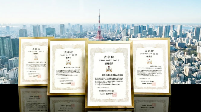 PMOアワード,PMO AWARD,