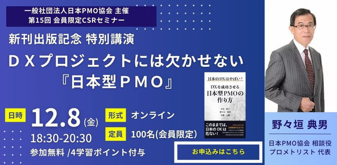 日本PMO協会の会員限定セミナーのバナーです。