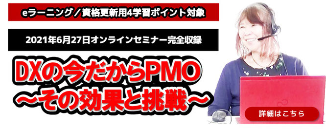 セミナー,異業種交流会,2019年,10月,23日,元年,東京,日本PMO協会,文化シャッター,リーダーシップ,