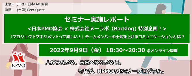 日本PMO協会