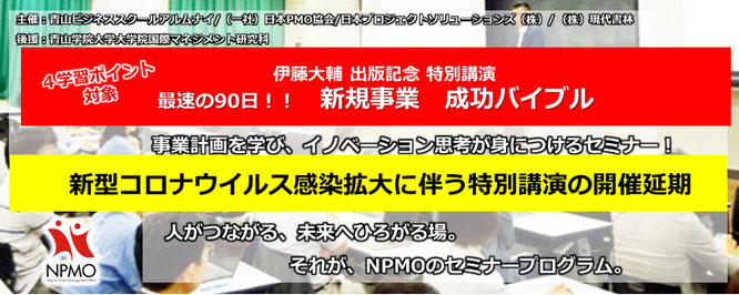 セミナー,異業種交流会,2019年,10月,23日,元年,東京,日本PMO協会,文化シャッター,リーダーシップ,