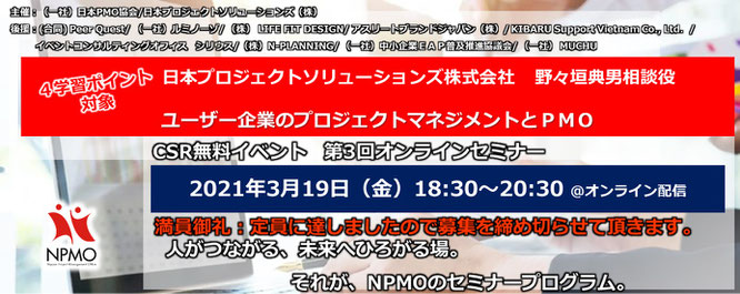 セミナー,異業種交流会,2019年,10月,23日,元年,東京,日本PMO協会,文化シャッター,リーダーシップ,