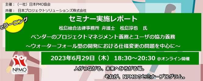日本PMO協会
