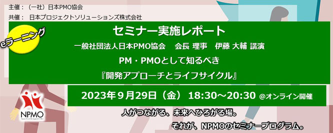 日本PMO協会