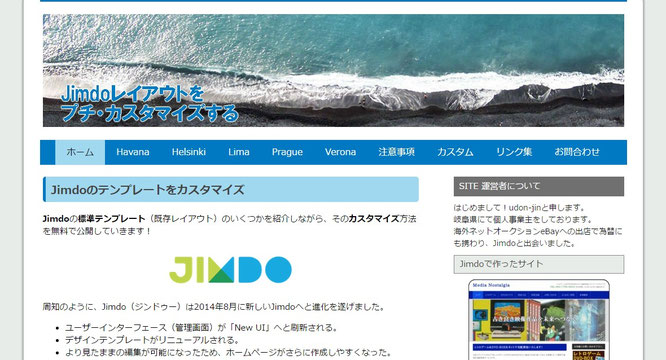 Jimdoの「ヘルシンキ」で作成したサイト事例
