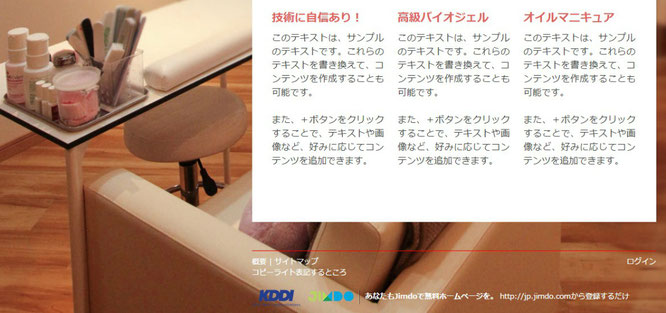 jimdoのテンプレートをカスタマイズ