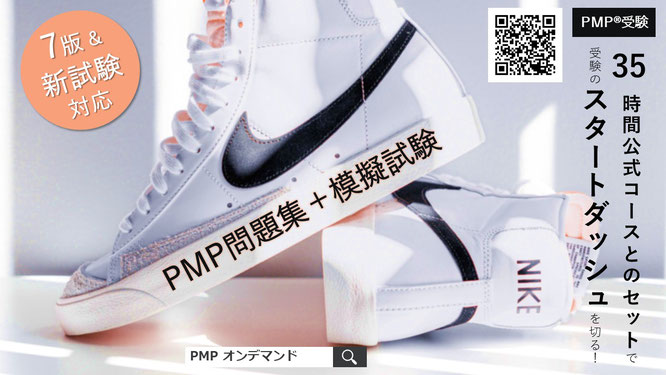 JPS eラーニングシリーズ PMP®オンライン問題集＋模擬試験のイメージ画像