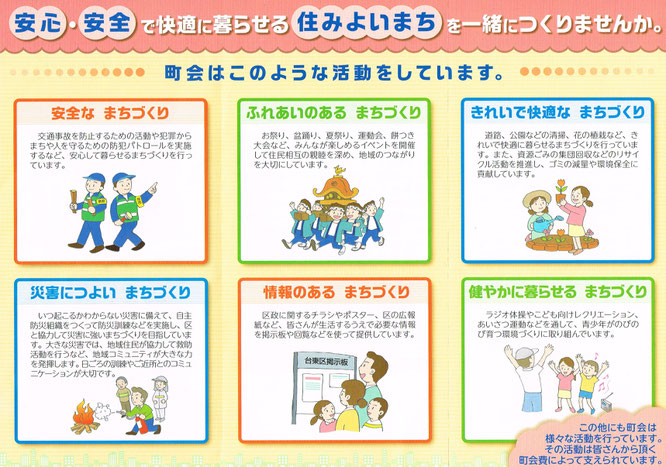 元浅草三丁目町会