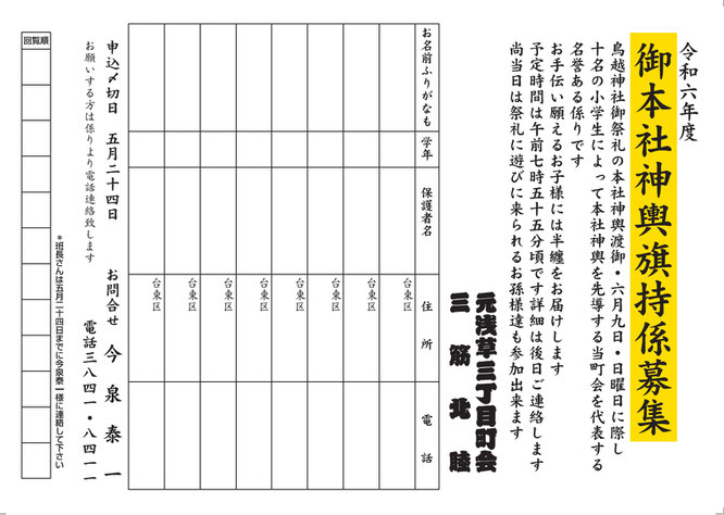 2024鳥越神社御祭礼≪三筋北≫