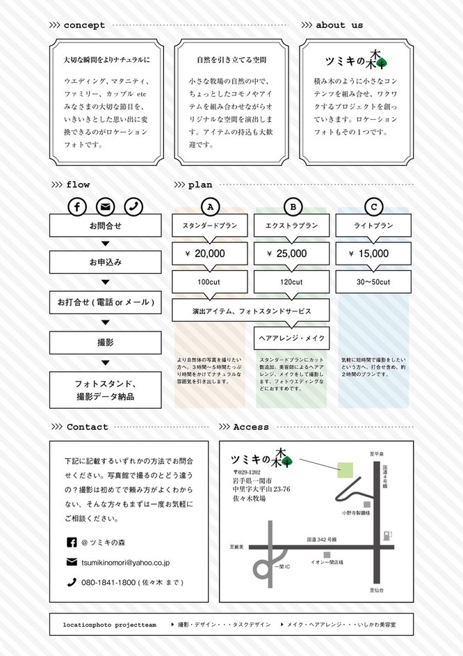 ロケーションフォト　チラシ