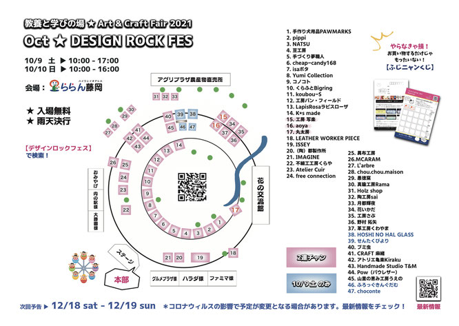 群馬,イベント,出展者募集,クラフト,クラフトフェア,クラフトイベント,道の駅,ららん藤岡