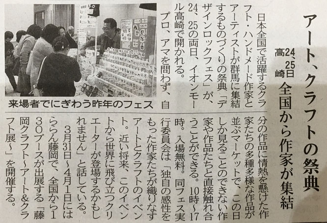 クラフトイベント,クラフト,イベント,手作り,群馬,雑貨,高崎,イオン,イオン高崎