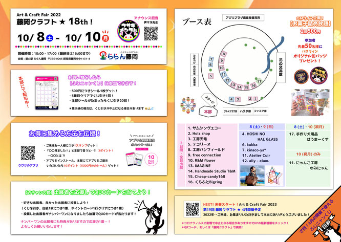 群馬,イベント,出展者募集,クラフト,クラフトフェア,クラフトイベント,道の駅,ららん藤岡