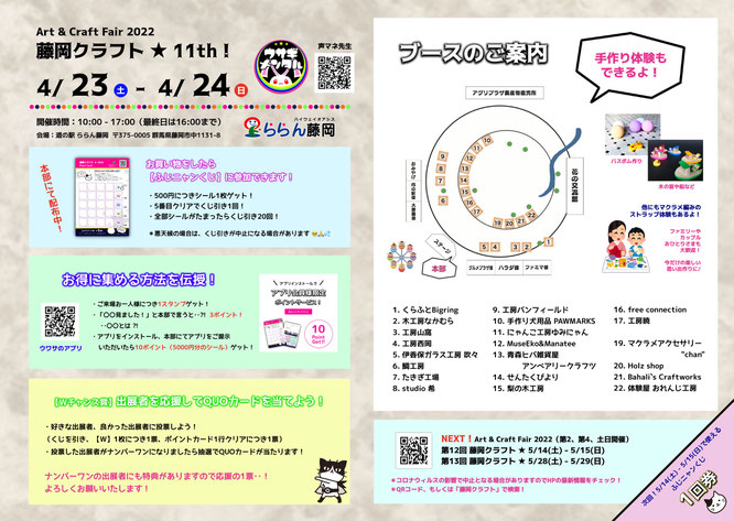 群馬,イベント,出展者募集,クラフト,クラフトフェア,クラフトイベント,道の駅,ららん藤岡