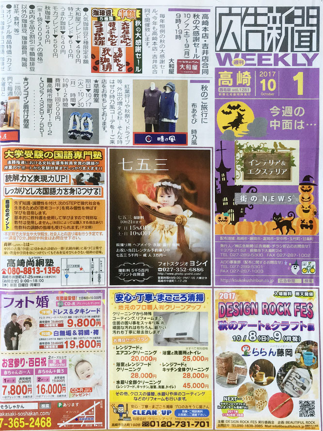 クラフトイベント,クラフト,イベント,手作り,群馬,雑貨,高崎,ららん藤岡,広告新聞