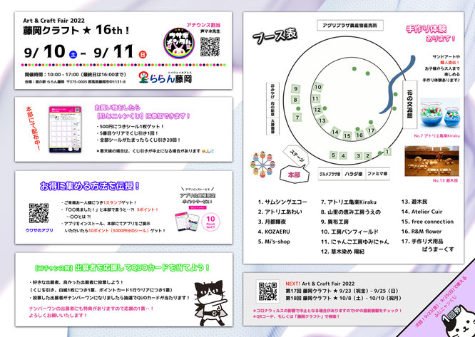 群馬,イベント,出展者募集,クラフト,クラフトフェア,クラフトイベント,道の駅,ららん藤岡