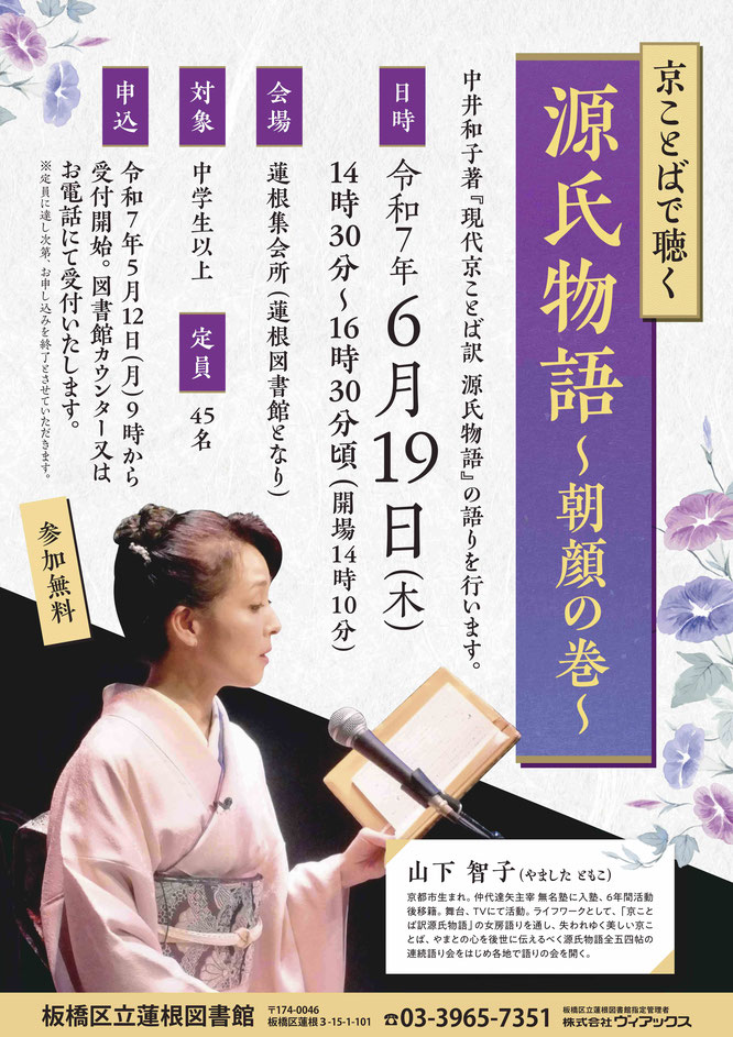蓮根図書館　源氏物語　山下智子　朝顔
