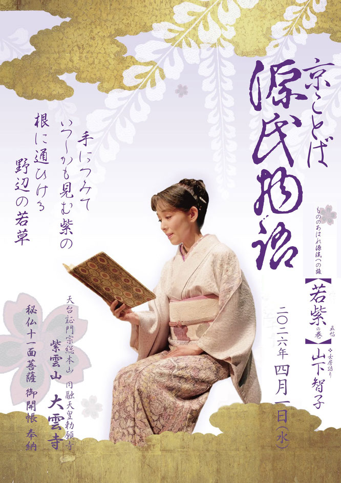 大雲寺　奉納語り会　2026