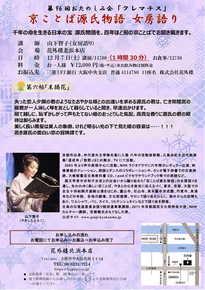 源氏物語　末摘花　山下智子　花外楼