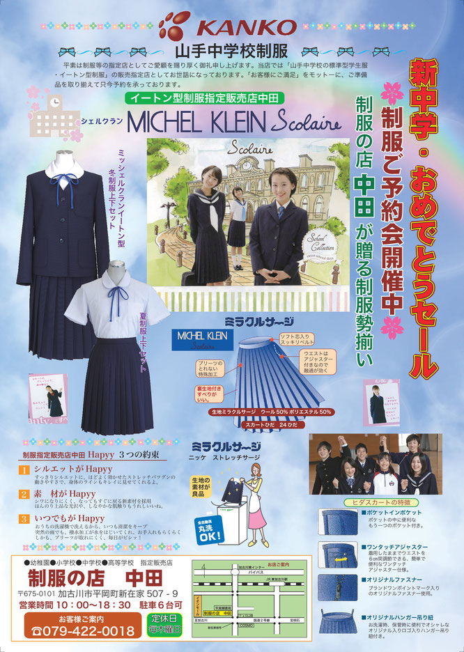 山手中学校 制服の店 中田 山手中学校 制服の店 中田