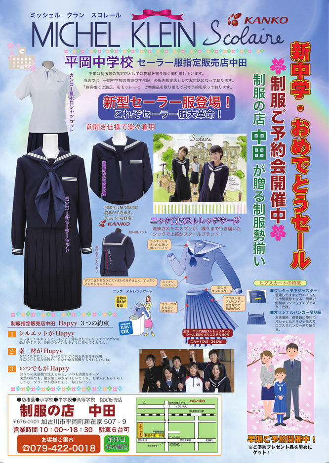 平岡中学校 制服の店 中田 平岡中学校 制服の店 中田