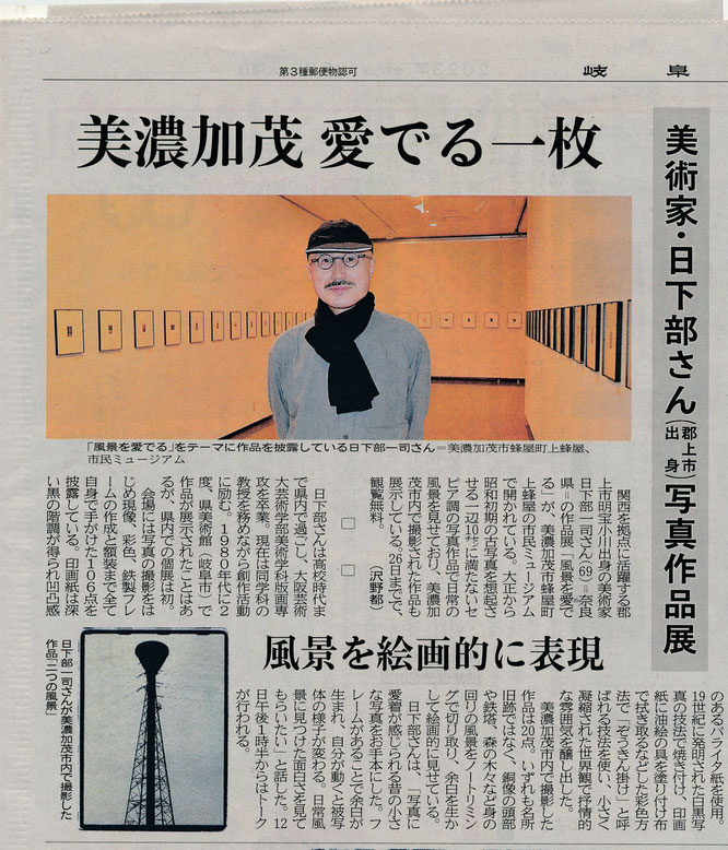 岐阜新聞朝刊・2023年02月07日（火曜日）