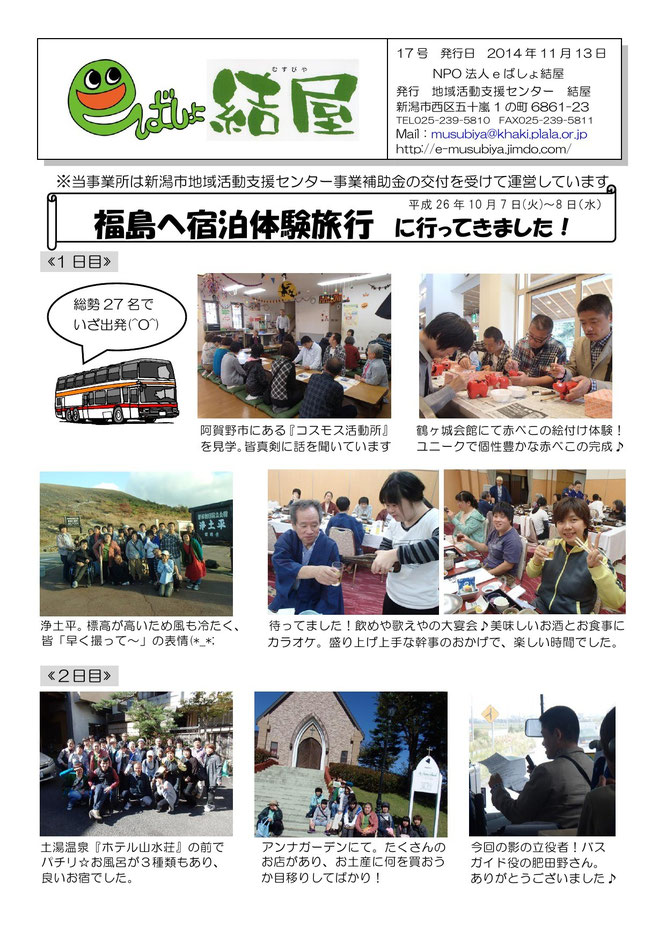 結屋会報17号１頁目