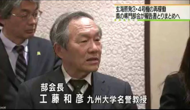 ※写真=工藤和彦部会長(九州大学名誉教授)。「経済性とのかねあいもどこかで考え、安全上のリスクを含むものでも使う必要がある」(2012年3月14日朝日新聞)というスタンスの原子力工学の“専門家”。