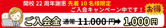 パソコン市民IT講座 府中駅前教室では、開校20周年謝恩 ご入会キャンペーン中です。先着5名様 ご入会金通常11,000円⇒1,000円。