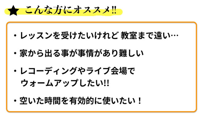 こんな方にオススメ　レッスンを受けたいけど事情があり難しい