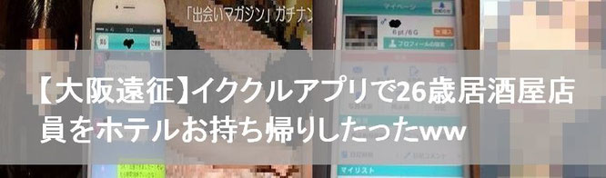 イククル体験攻略