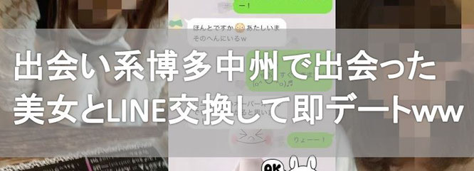 出会い系体験!博多中州でJメールを使った結果