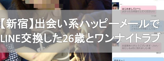 新宿出会い系体験