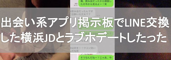 横浜で出会い系アプリデート体験