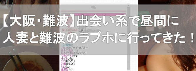 大阪難波で出会い系体験