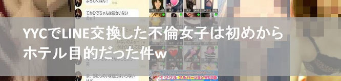 出会い系 体験