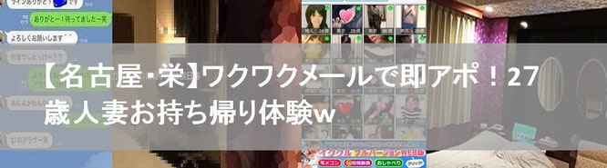 ワクワクメール出会い体験