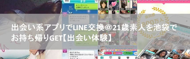イククル体験攻略