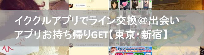 イククル体験攻略