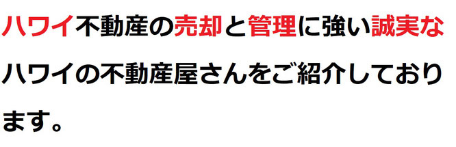 ハワイ不動産投資