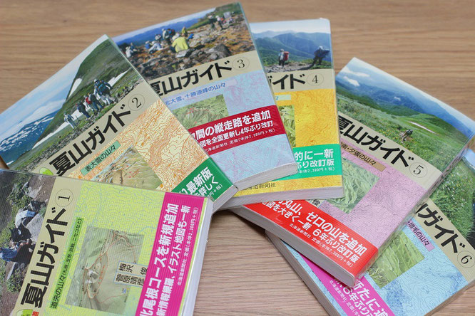 北海道の夏山登山と雪山ハイキング 沢登りに関するガイド本まとめ コモ子のやまたび北海道